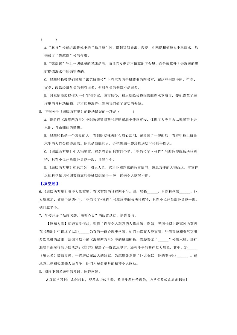 [语文]专题07：名著阅读之《海底两万里》(解析版)～2023～2024学年人教版部编版统编版七年级语文下学期期末复习真题演练第2页