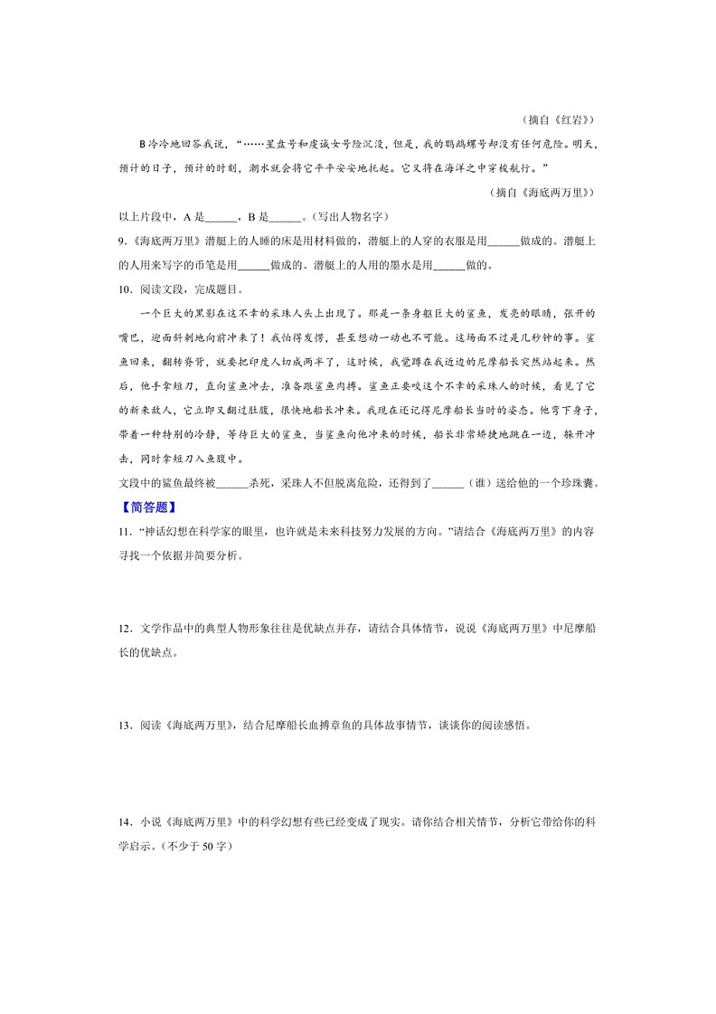 [语文]专题07：名著阅读之《海底两万里》(解析版)～2023～2024学年人教版部编版统编版七年级语文下学期期末复习真题演练第3页