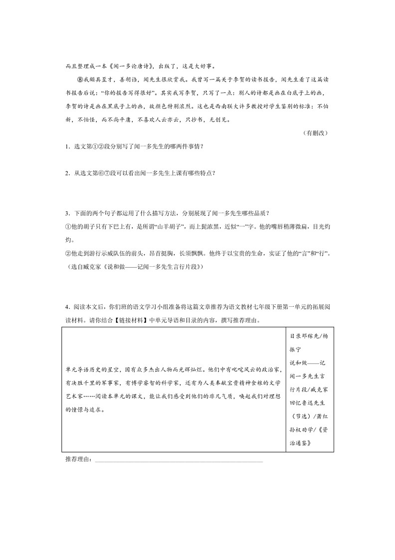 [语文]专题13：记叙语文之传记通讯阅读～(解析版)2023～2024学年人教版部编版统编版七年级语文下学期期末复习真题演练第2页