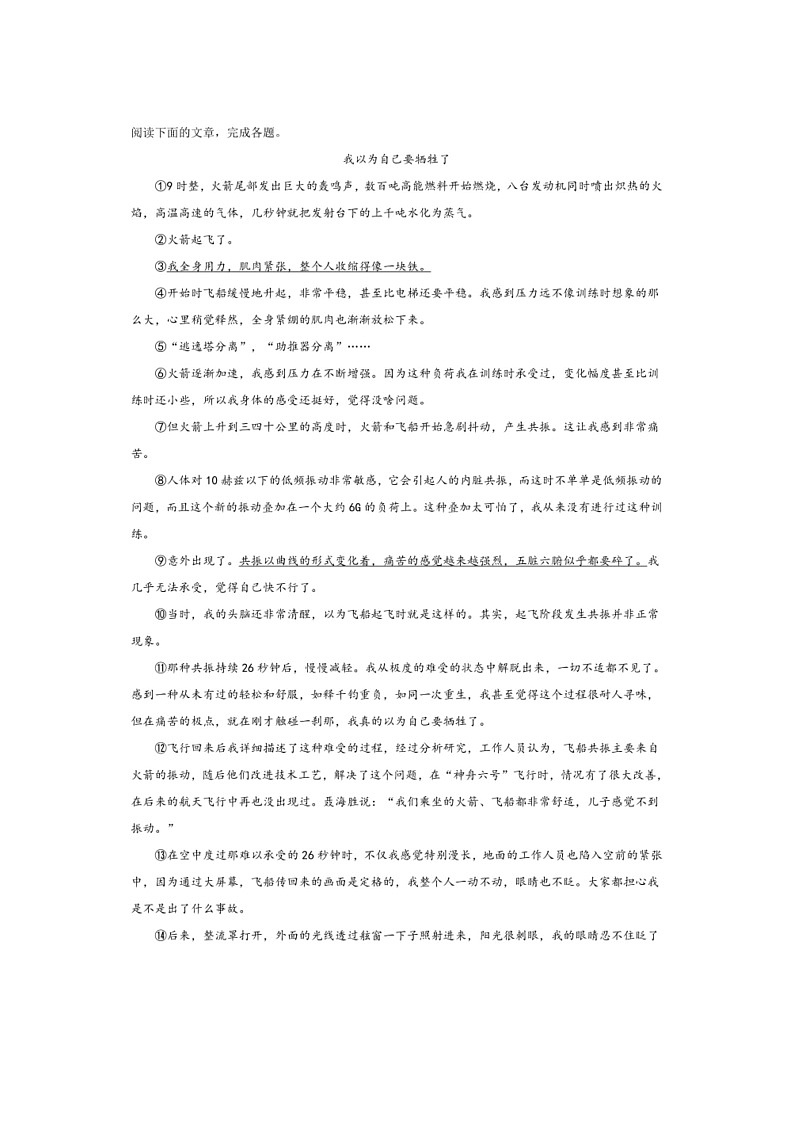 [语文]专题13：记叙语文之传记通讯阅读～(解析版)2023～2024学年人教版部编版统编版七年级语文下学期期末复习真题演练第3页