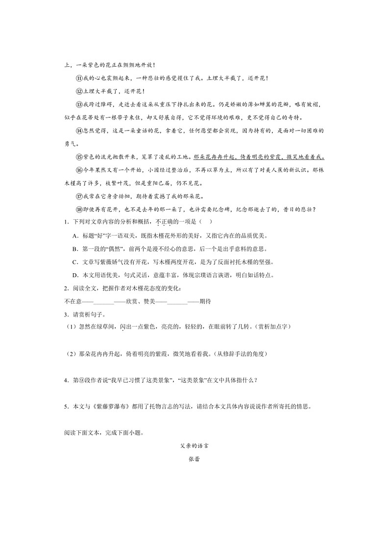 [语文]专题14：记叙语文之散文阅读(解析版)～2023～2024学年人教版部编版统编版七年级语文下学期期末复习真题演练第2页