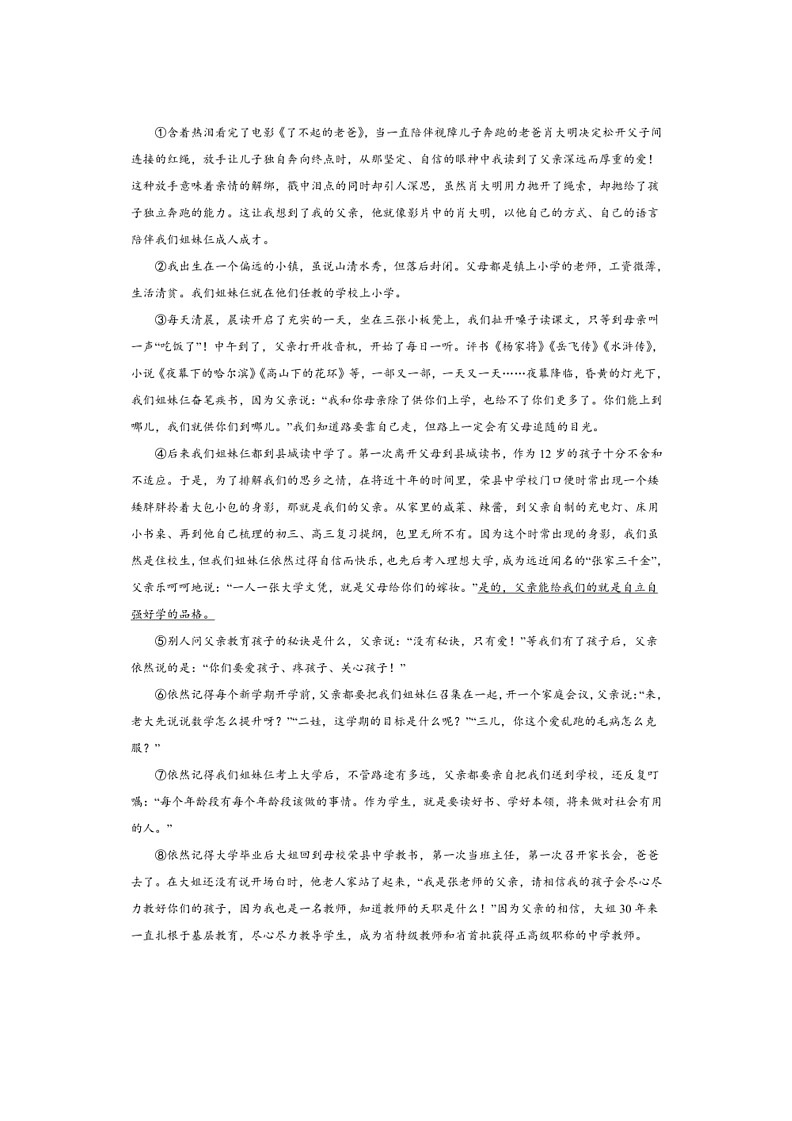 [语文]专题14：记叙语文之散文阅读(解析版)～2023～2024学年人教版部编版统编版七年级语文下学期期末复习真题演练第3页