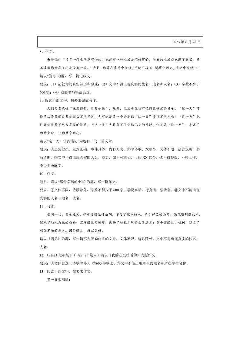 [语文]专题18：作语文(期末预测与满分范文)(解析版)～2023～2024学年人教版部编版统编版七年级语文下学期期末复习真题演练第3页