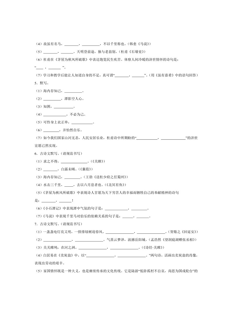 [语文]专项02名篇名句默写(解析版)～2023—2024学年八年级语文下册期末测试专项训练(辽宁版)第2页