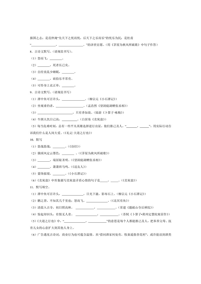 [语文]专项02名篇名句默写(解析版)～2023—2024学年八年级语文下册期末测试专项训练(辽宁版)第3页
