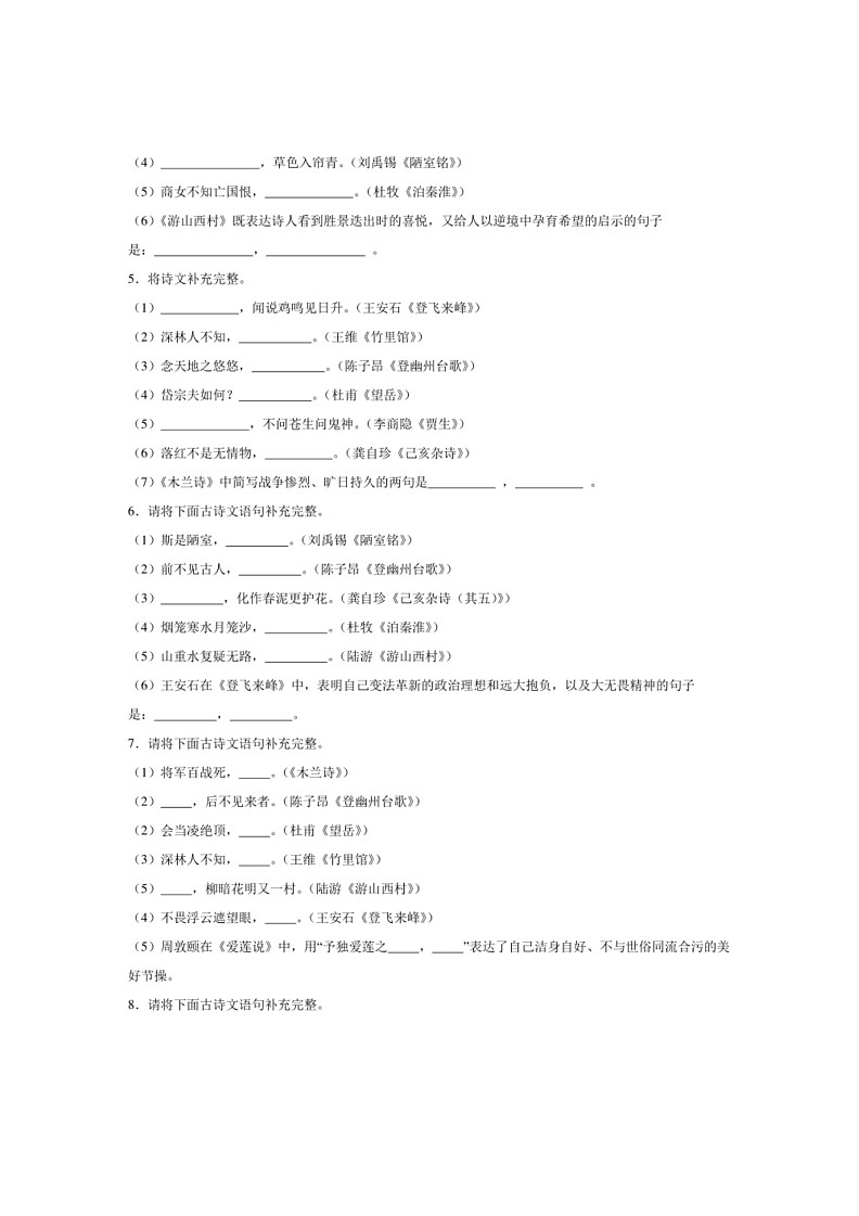 [语文]专项02名篇名句默写(解析版)2023—2024学年七年级语文下册期末测试专项训练(天津版)第2页