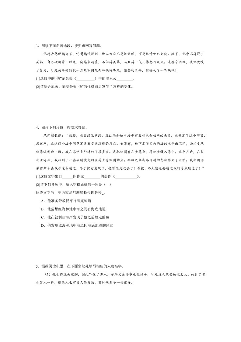 [语文]专项03名著阅读(解析版)2023—2024学年七年级语文下册期末测试专项训练(天津版)02