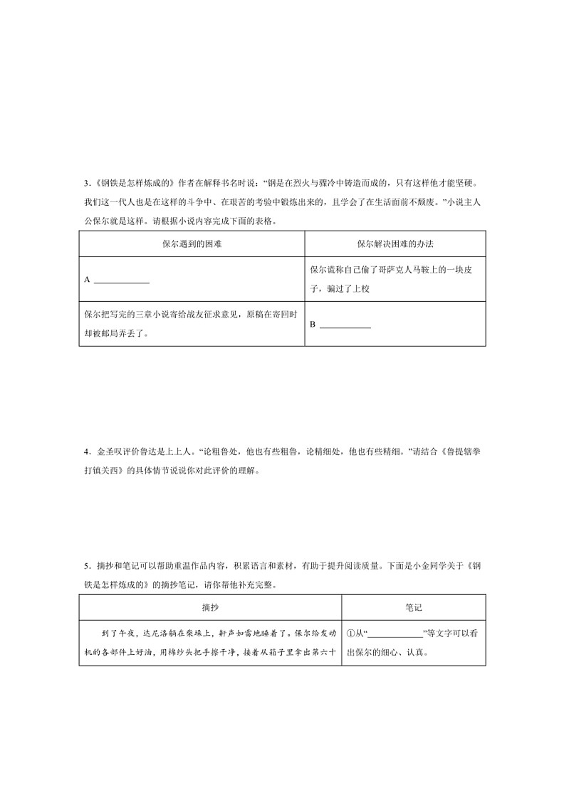 [语文]专项03名著阅读(解析版)2023—2024学年八年级语文下册期末测试专项训练(辽宁版)02