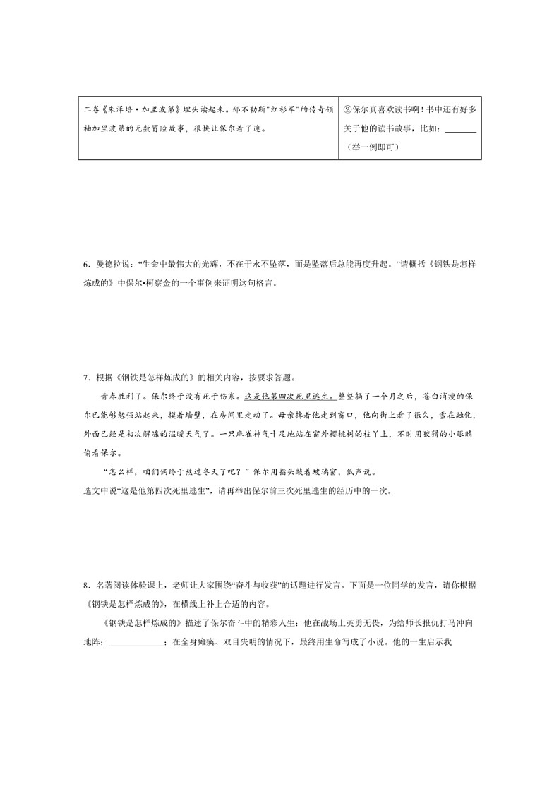 [语文]专项03名著阅读(解析版)2023—2024学年八年级语文下册期末测试专项训练(辽宁版)03