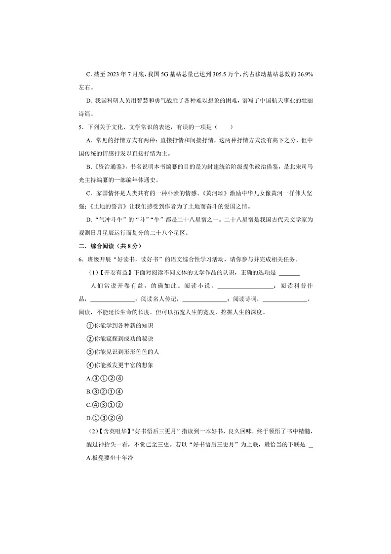 [语文]四川省绵阳市江油市八校联考2023～2024学年七年级下学期6月期末语文试题02