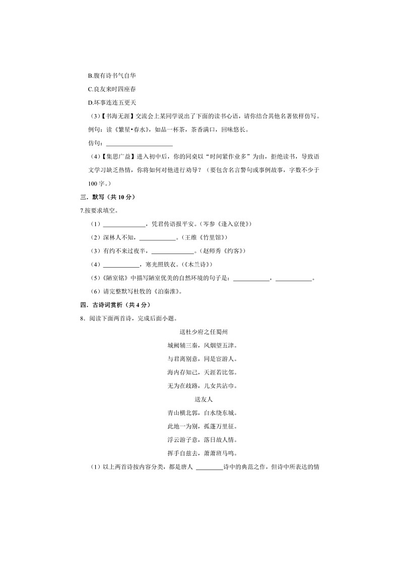 [语文]四川省绵阳市江油市八校联考2023～2024学年七年级下学期6月期末语文试题03
