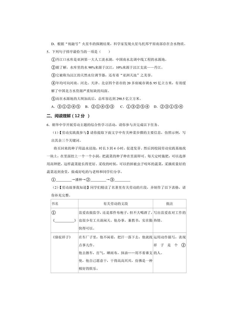 [语文]四川省绵阳市江油市八校联考2023～2024学年八年级下学期6月期末语文试题02