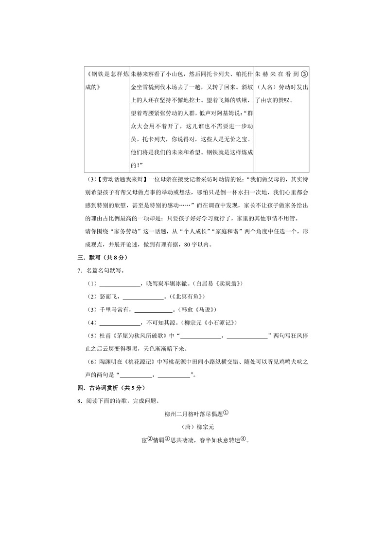 [语文]四川省绵阳市江油市八校联考2023～2024学年八年级下学期6月期末语文试题03