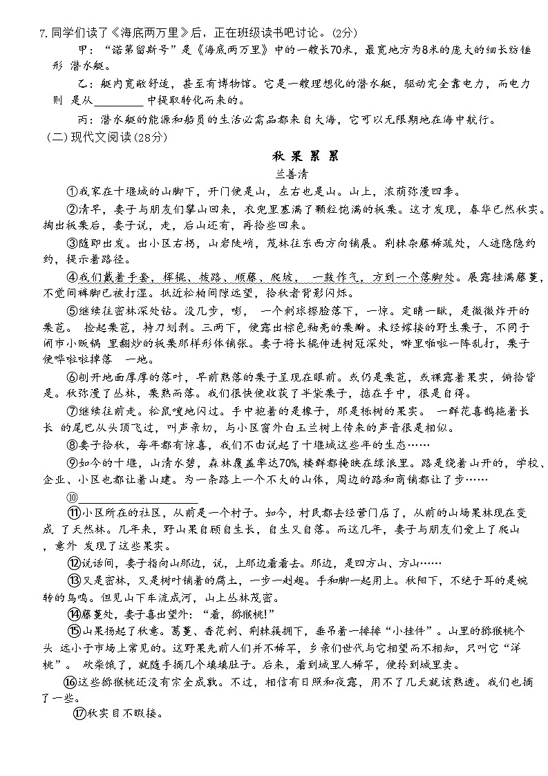 贵州省2024年七年级下语文期末提升卷（四）第2页