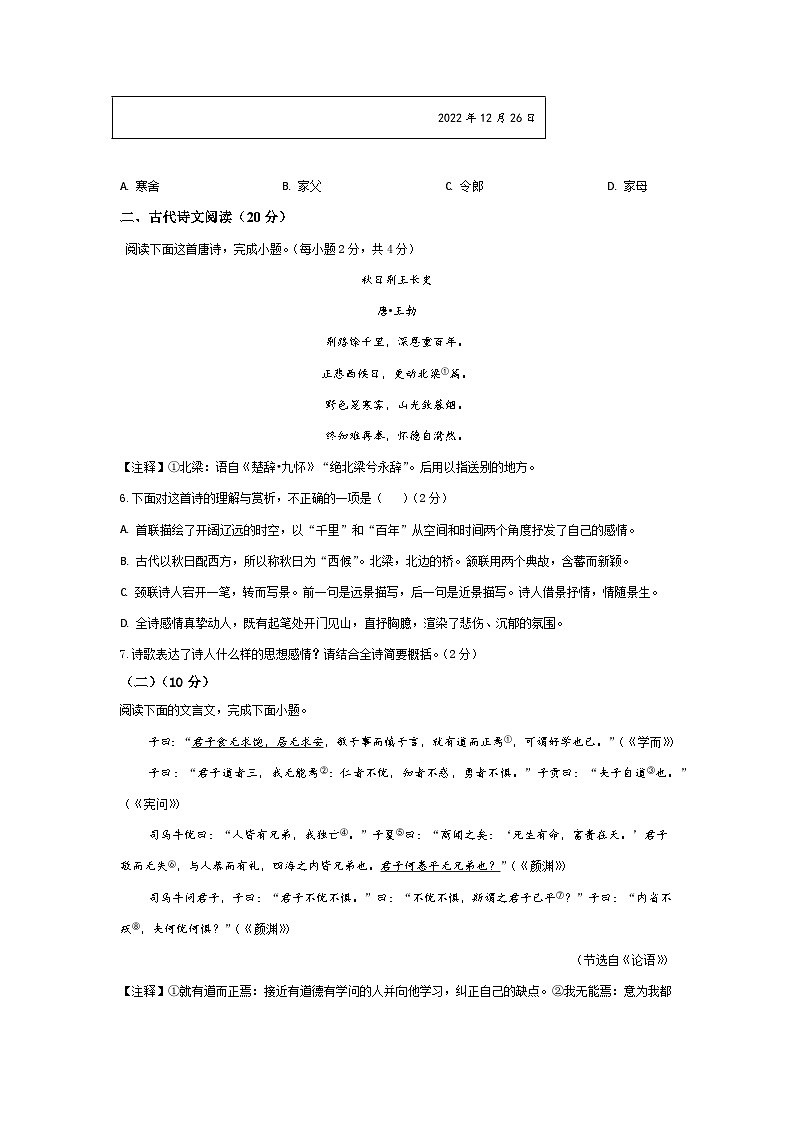 江西省宜春市翰林学校2023-2024学年七年级上学期第一次月考语文试题02