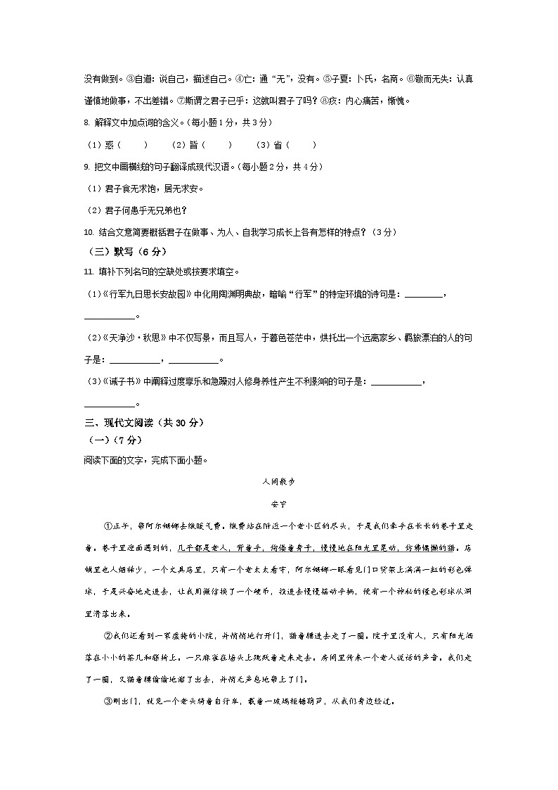 江西省宜春市翰林学校2023-2024学年七年级上学期第一次月考语文试题03