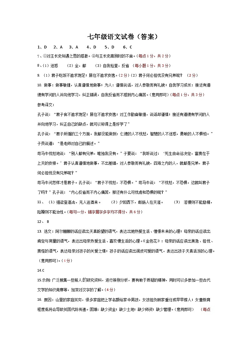 江西省宜春市翰林学校2023-2024学年七年级上学期第一次月考语文试题01