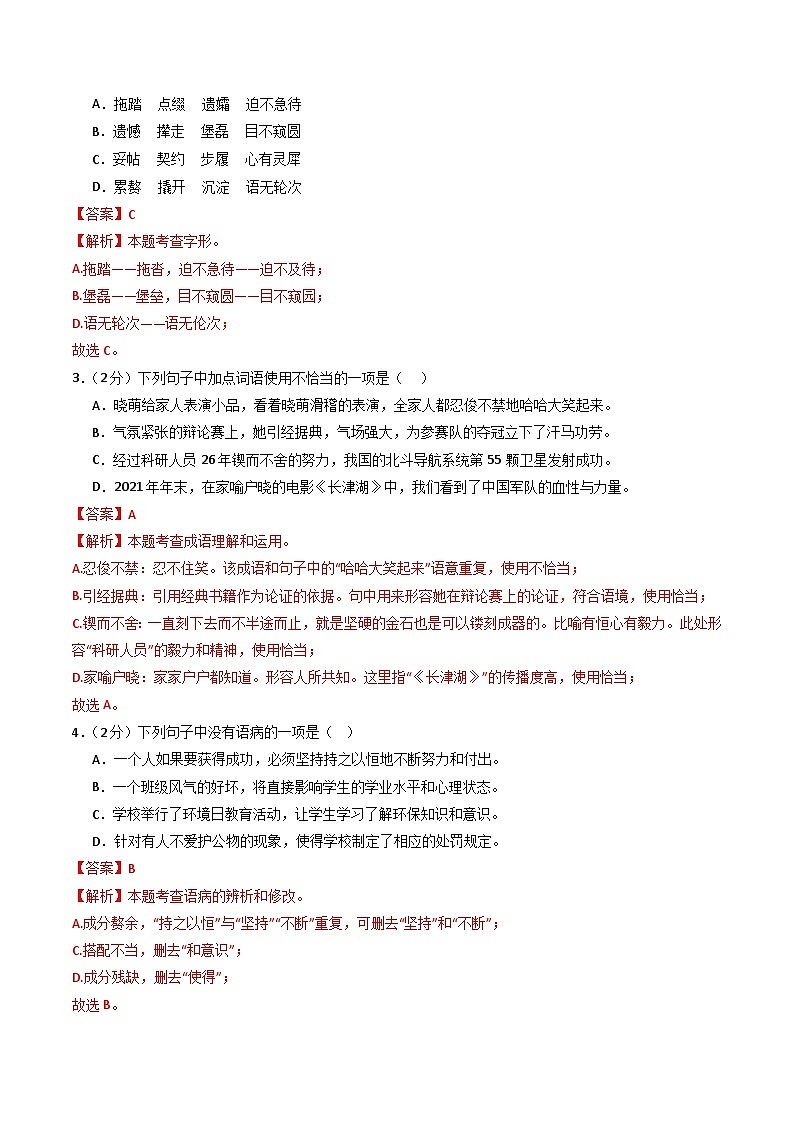 七年级语文期末模拟卷01（全解全析）【测试范围：1-6单元】第2页