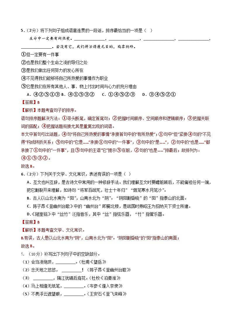 七年级语文期末模拟卷01（全解全析）【测试范围：1-6单元】第3页