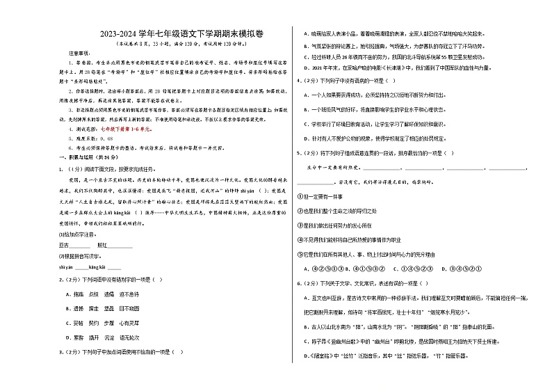 七年级语文期末模拟卷01（考试版A3）【测试范围：1-6单元】第1页