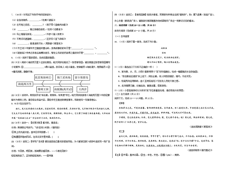 七年级语文期末模拟卷01（考试版A3）【测试范围：1-6单元】第2页