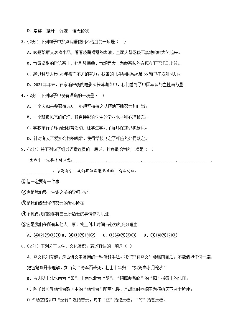 七年级语文期末模拟卷01（试卷版A4）【测试范围：1-6单元】第2页