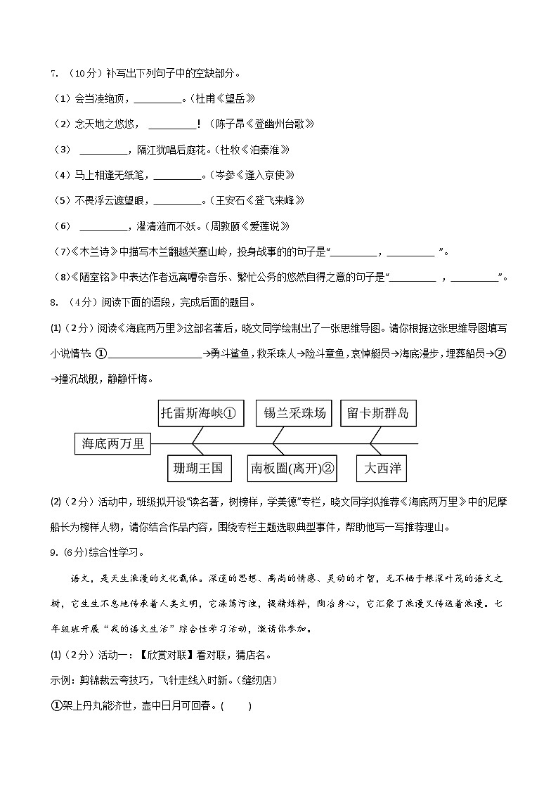 七年级语文期末模拟卷01（试卷版A4）【测试范围：1-6单元】第3页