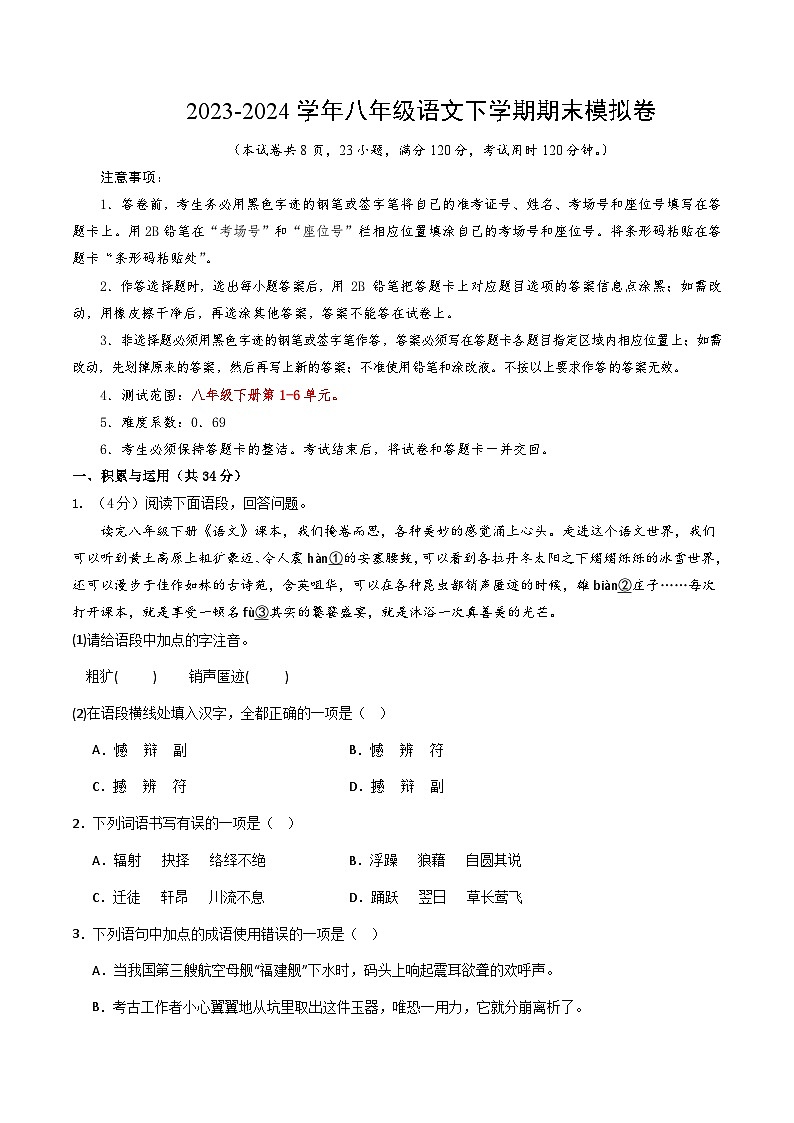 八年级语文期末模拟卷02（试卷版A4）【测试范围：1-6单元】第1页