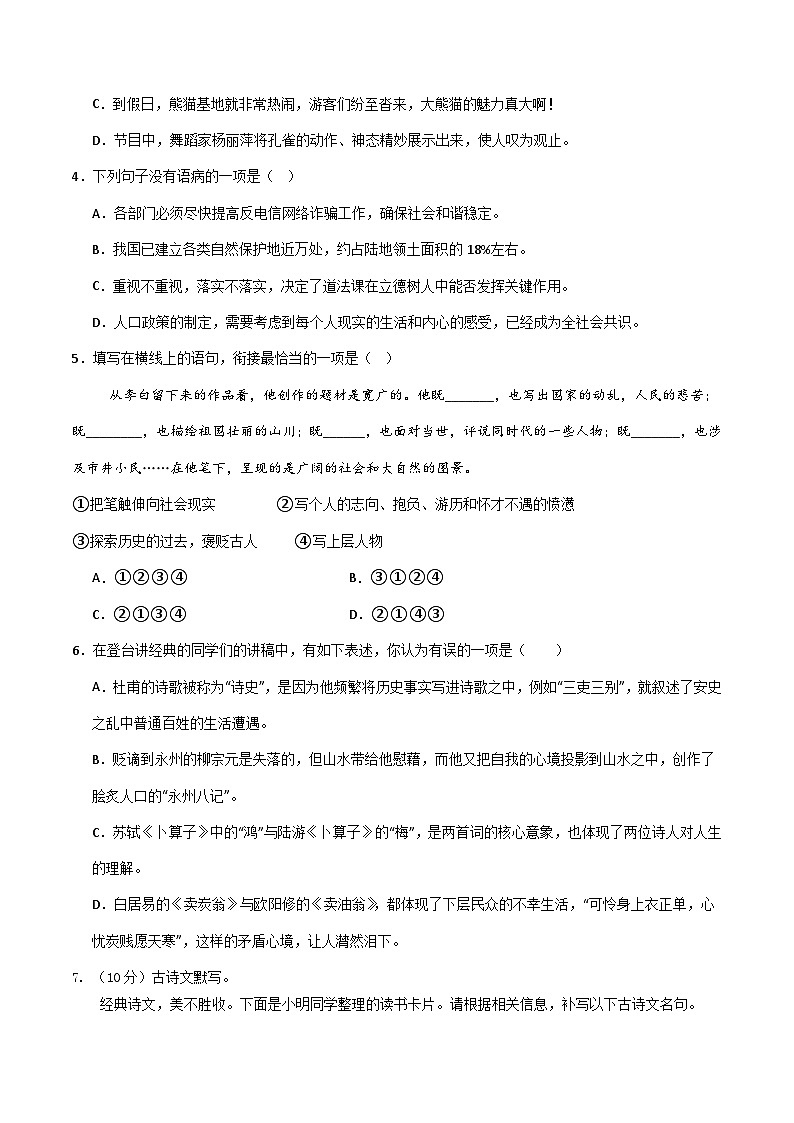 八年级语文期末模拟卷02（试卷版A4）【测试范围：1-6单元】第2页