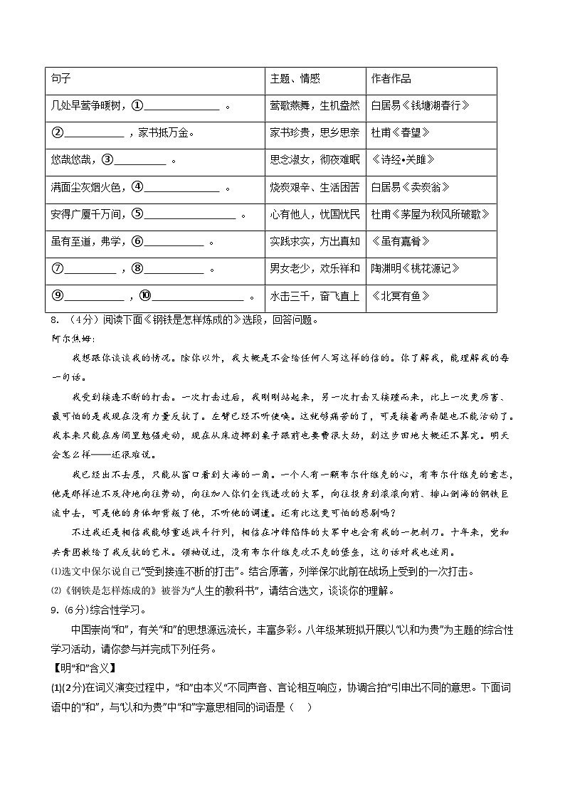 八年级语文期末模拟卷02（试卷版A4）【测试范围：1-6单元】第3页