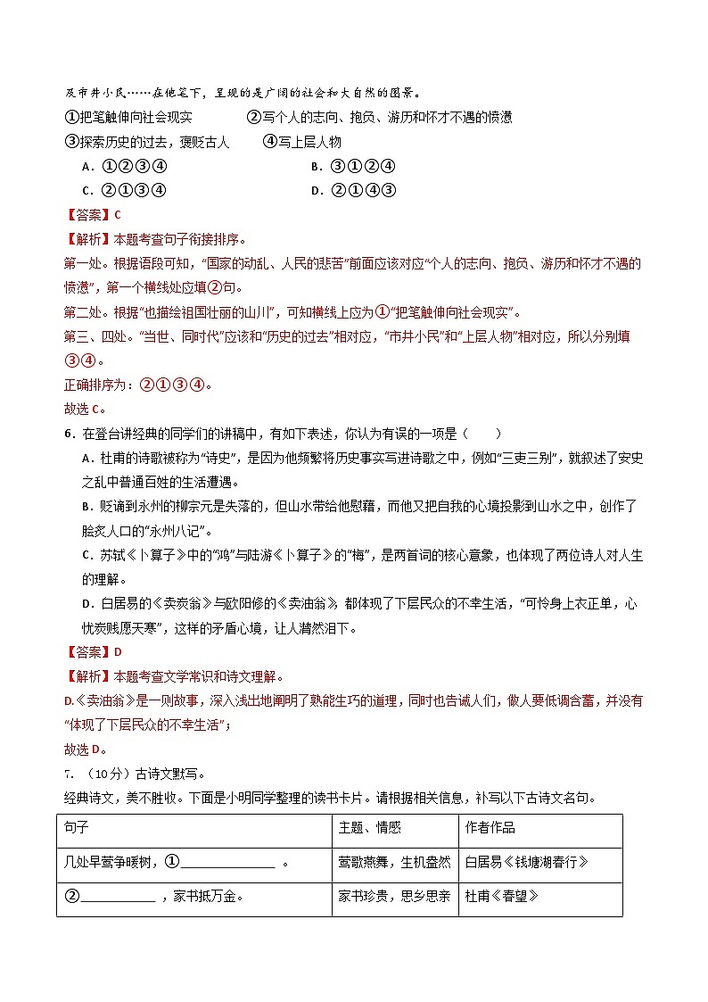八年级语文期末模拟卷02（全解全析）【测试范围：1-6单元】第3页