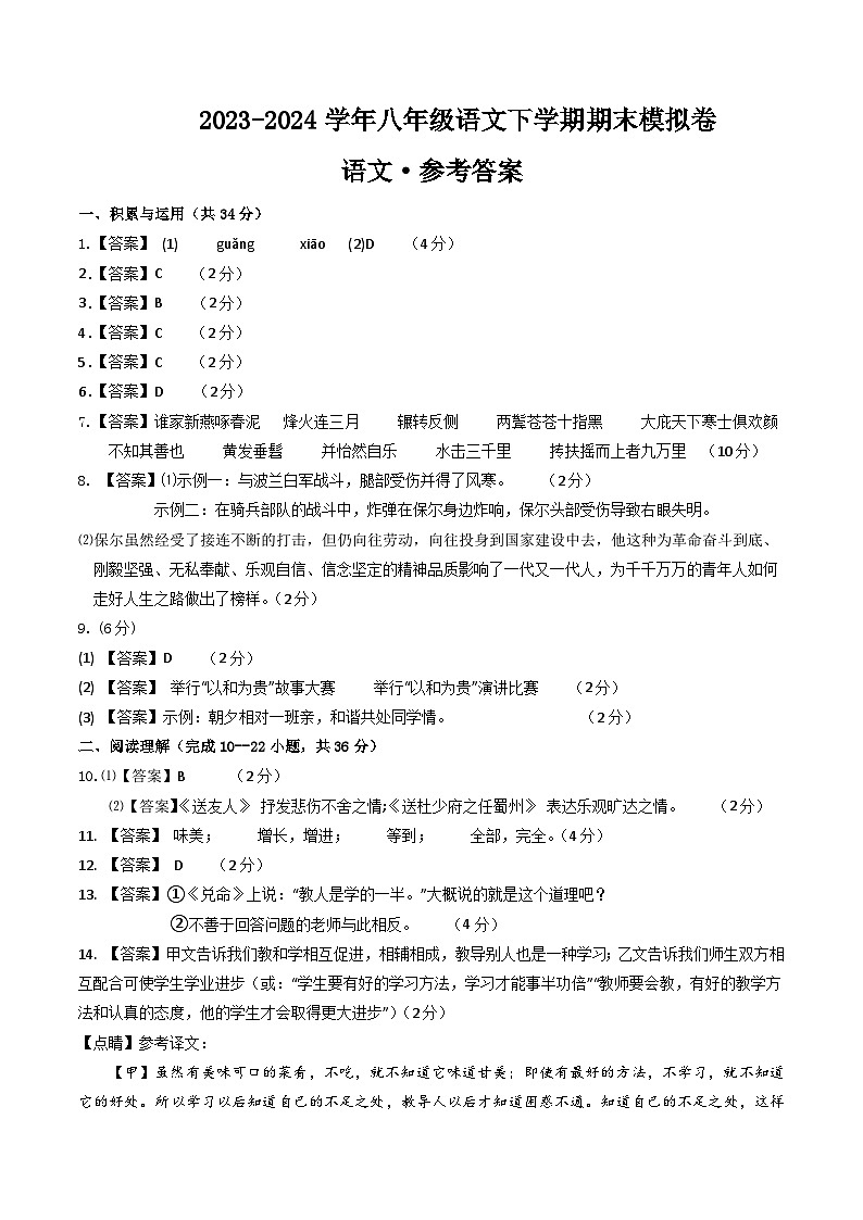 八年级语文期末模拟卷02（参考答案）【测试范围：1-6单元】第1页