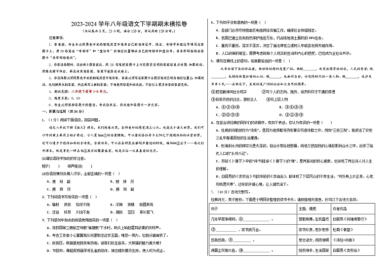 八年级语文期末模拟卷02（考试版A3）【测试范围：1-6单元】第1页