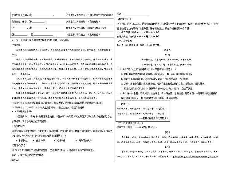八年级语文期末模拟卷02（考试版A3）【测试范围：1-6单元】第2页