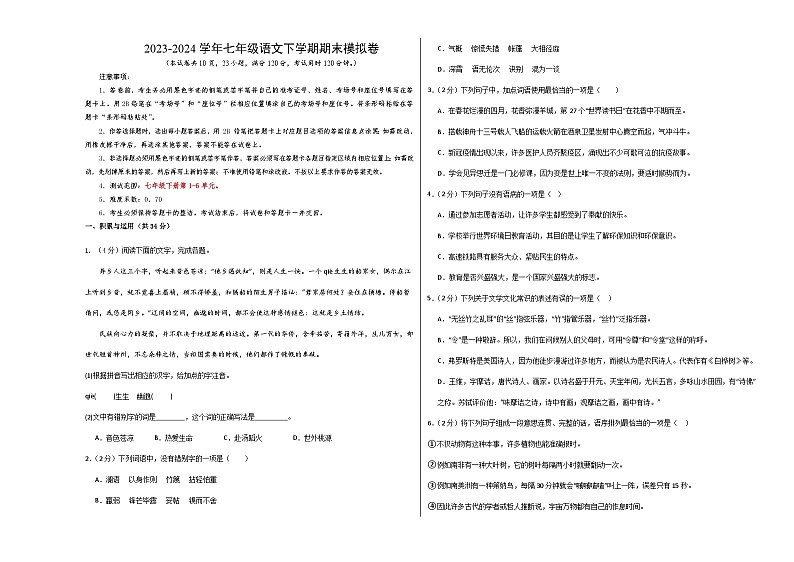 七年级语文期末模拟卷02（考试版A3）【测试范围：1-6单元】第1页