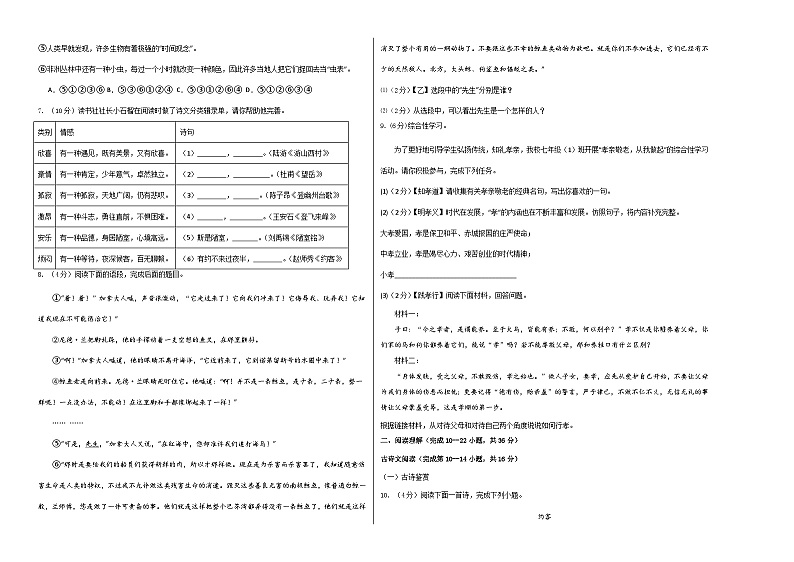 七年级语文期末模拟卷02（考试版A3）【测试范围：1-6单元】第2页