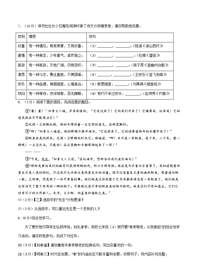 七年级语文期末模拟卷02（试卷版A4）【测试范围：1-6单元】第3页
