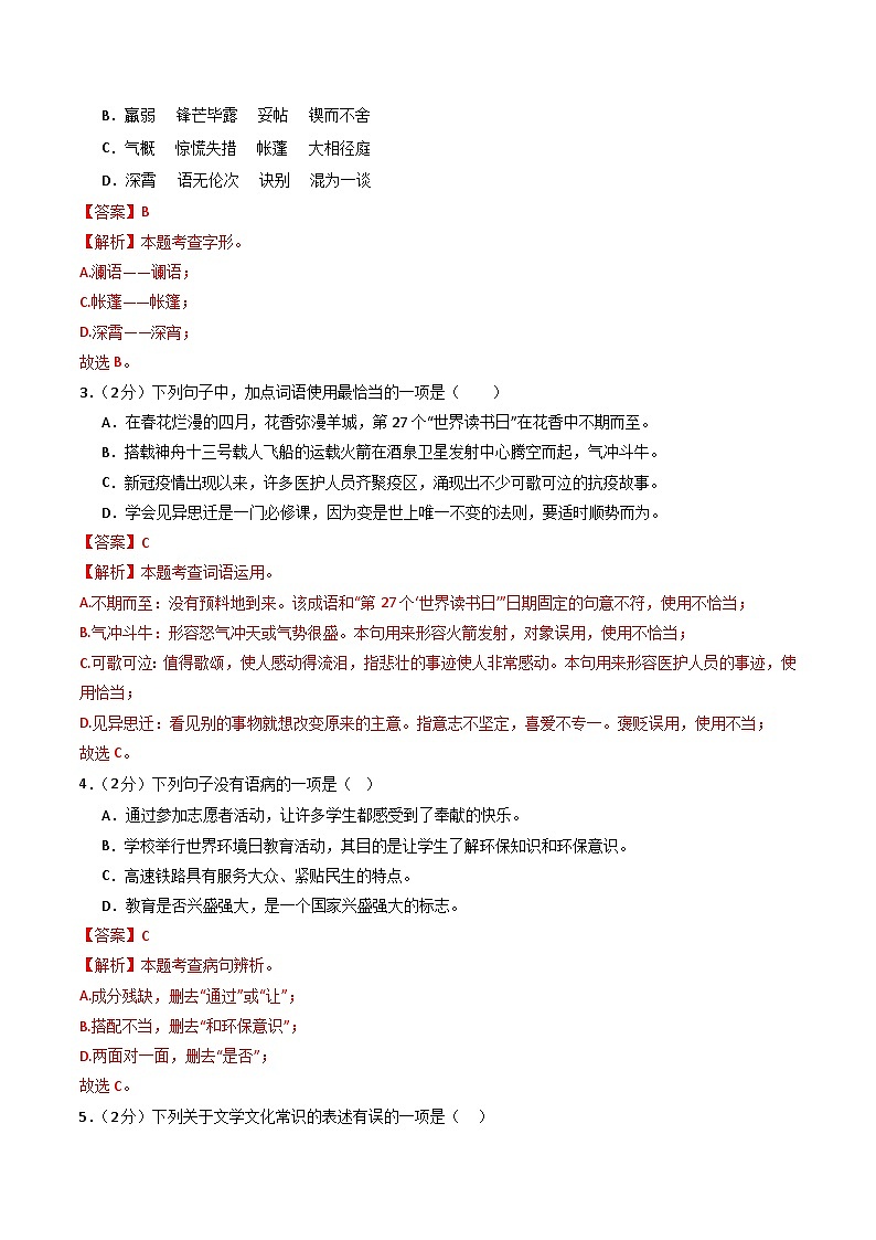 七年级语文期末模拟卷02（全解全析）【测试范围：1-6单元】第2页