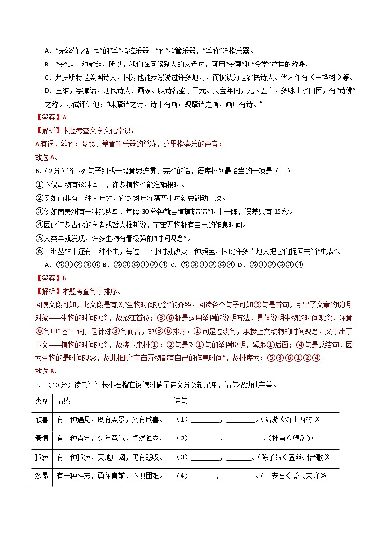 七年级语文期末模拟卷02（全解全析）【测试范围：1-6单元】第3页