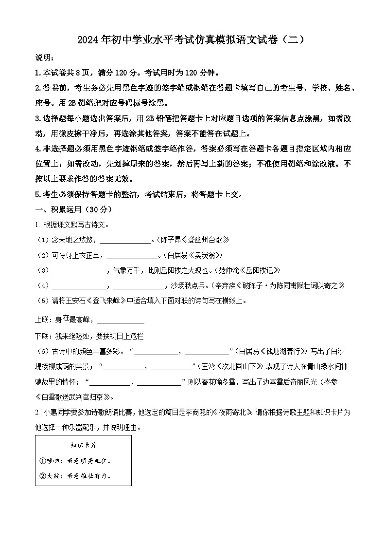 2024年广东省汕尾市中考模拟语文试题（原卷版+解析版）01