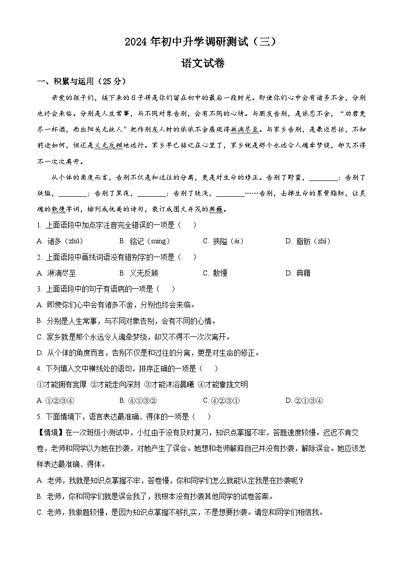 2024年黑龙江省哈尔滨市松北区中考三模语文试题（原卷版+解析版）第1页