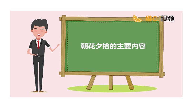 2024成都中考语文备考 名著思维导图-《朝花夕拾》（课件）第3页