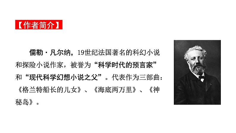 2024成都中考语文备考 名著思维导图-《海底两万里》（课件）第2页