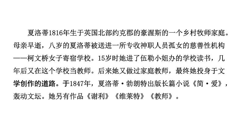 2024成都中考语文备考 名著思维导图-《简 爱》（课件）第3页