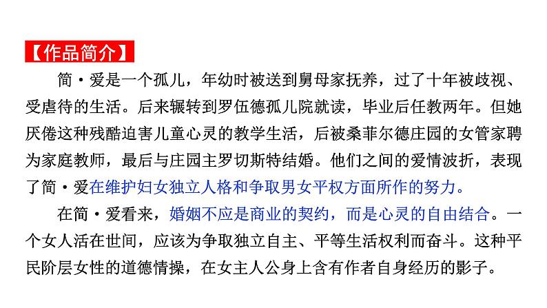 2024成都中考语文备考 名著思维导图-《简 爱》（课件）第4页