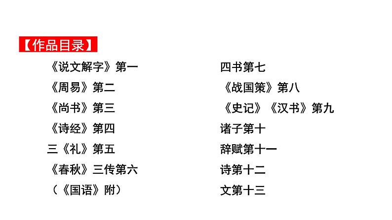 2024成都中考语文备考 名著思维导图-《经典常谈》（课件）第5页