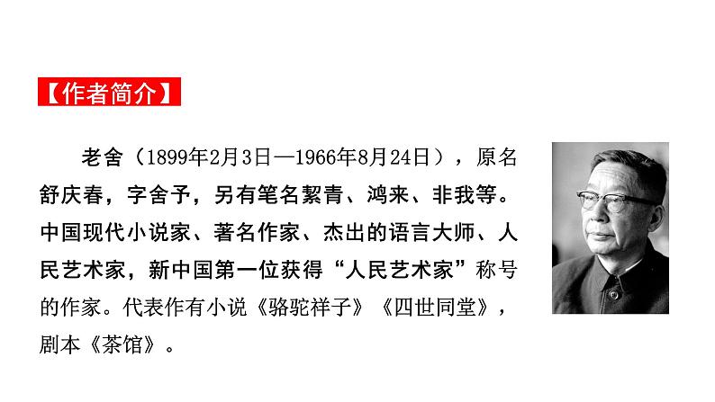 2024成都中考语文备考 名著思维导图-《骆驼祥子》（课件）第2页