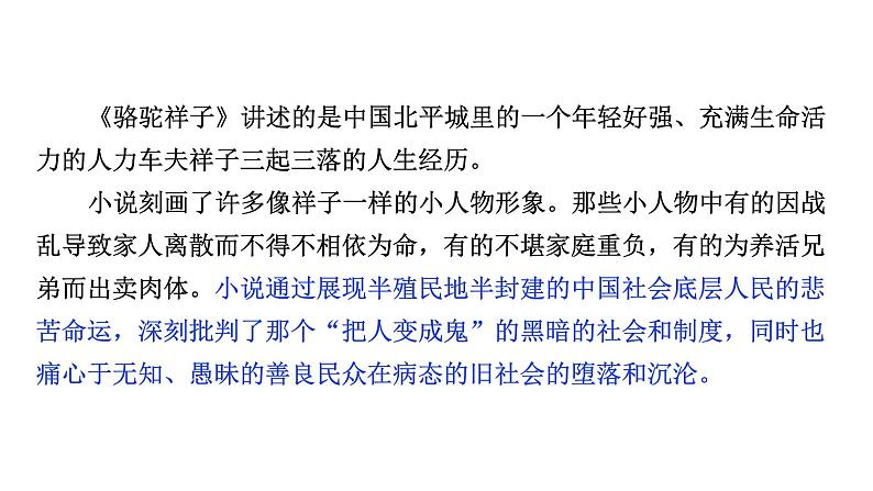 2024成都中考语文备考 名著思维导图-《骆驼祥子》（课件）第4页