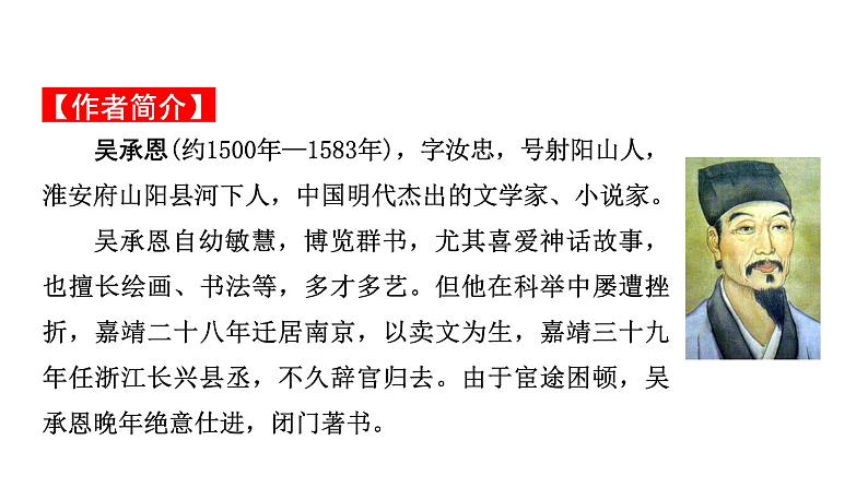 2024成都中考语文备考 名著思维导图-《西游记》（课件）第2页