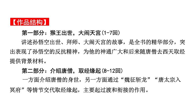 2024成都中考语文备考 名著思维导图-《西游记》（课件）第5页